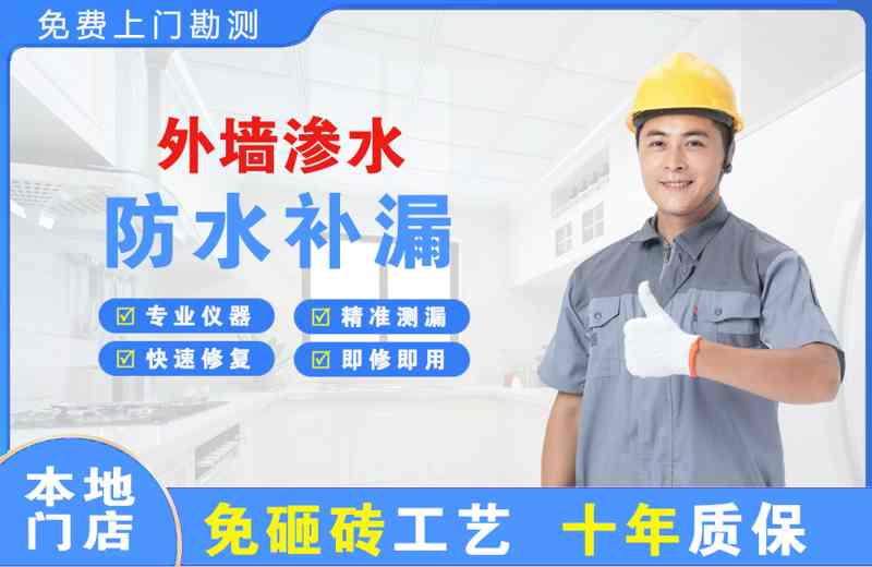 柳州外墙渗水维修