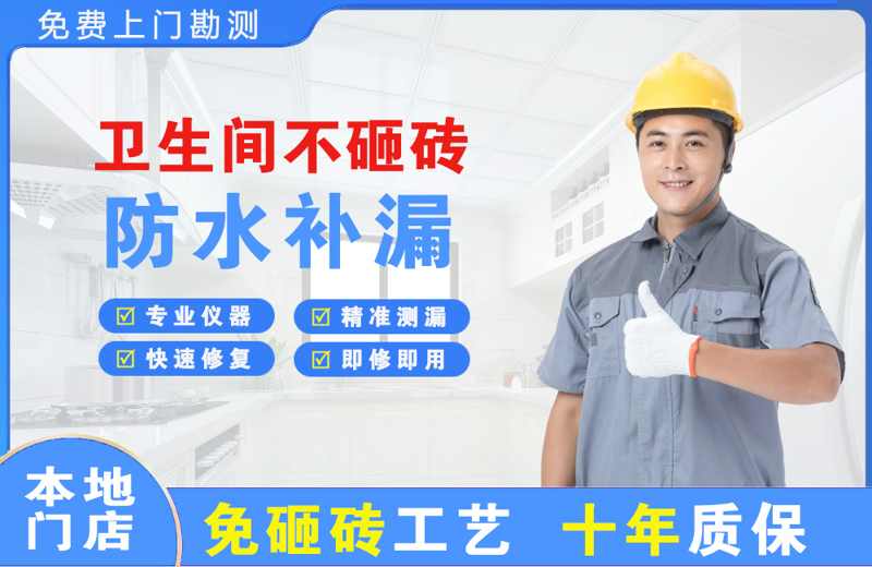 柳州卫生间不砸砖修补漏水